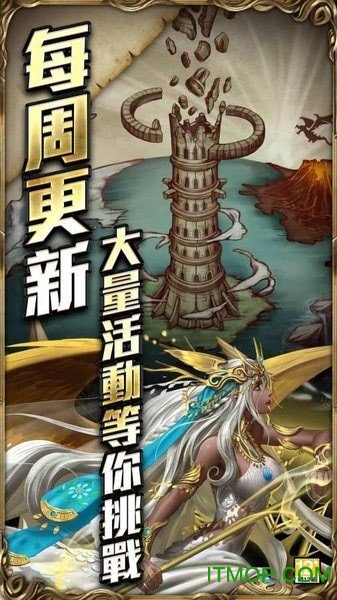神魔之塔 神魔之塔