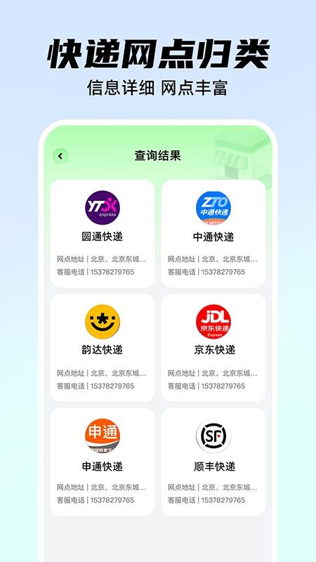 快递实时位置查询