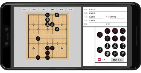 象棋学士