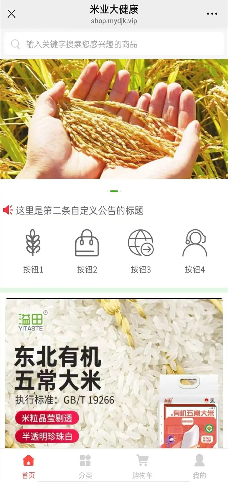 米业大健康