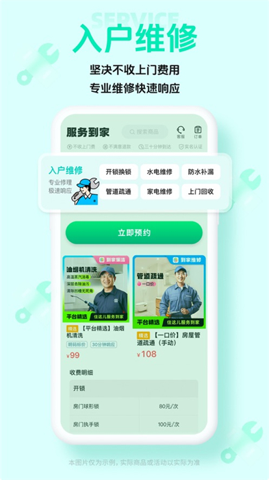 住这儿ios版(万科业主必备)