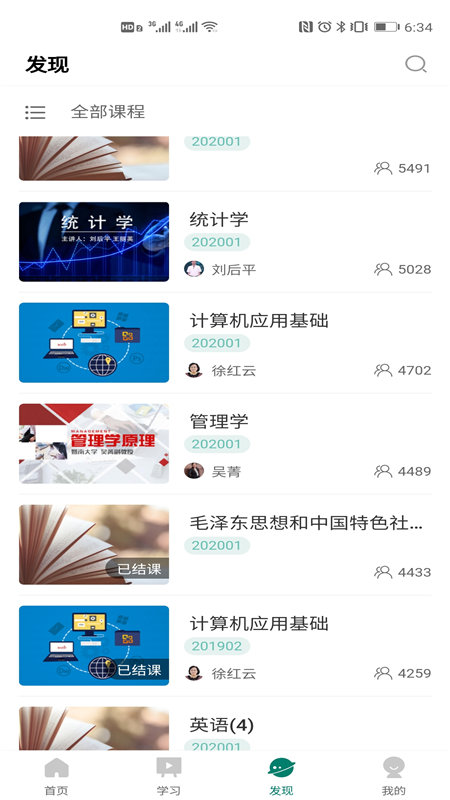 广财慕课