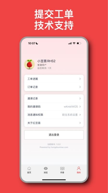 红豆苗