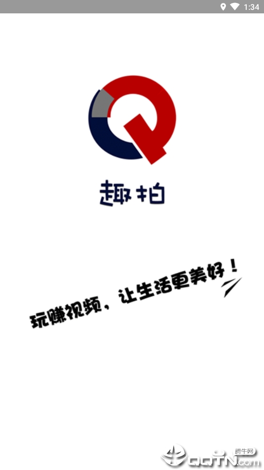 趣拍