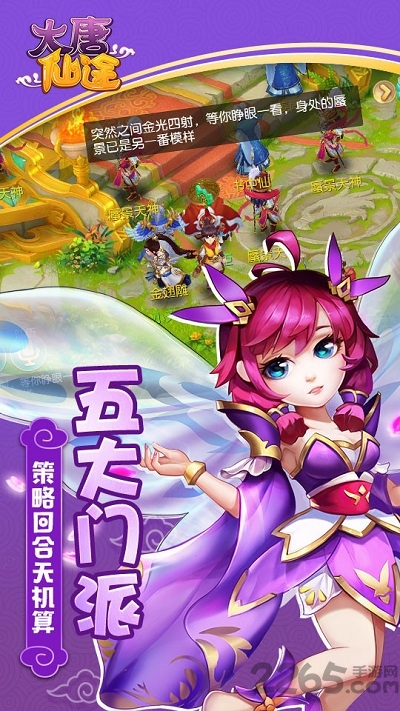 大唐仙途