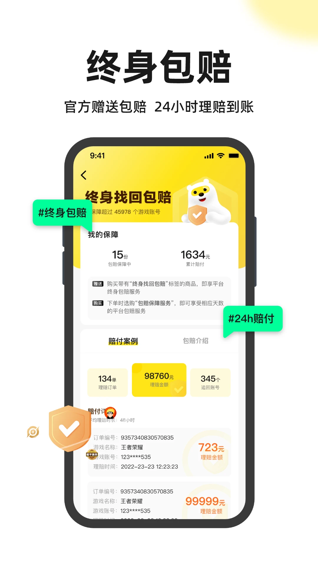 淘号号
