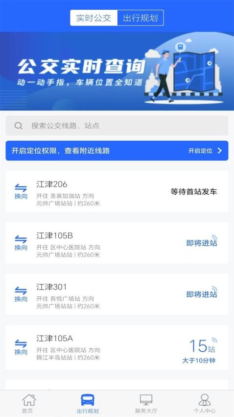 江津公交2.0