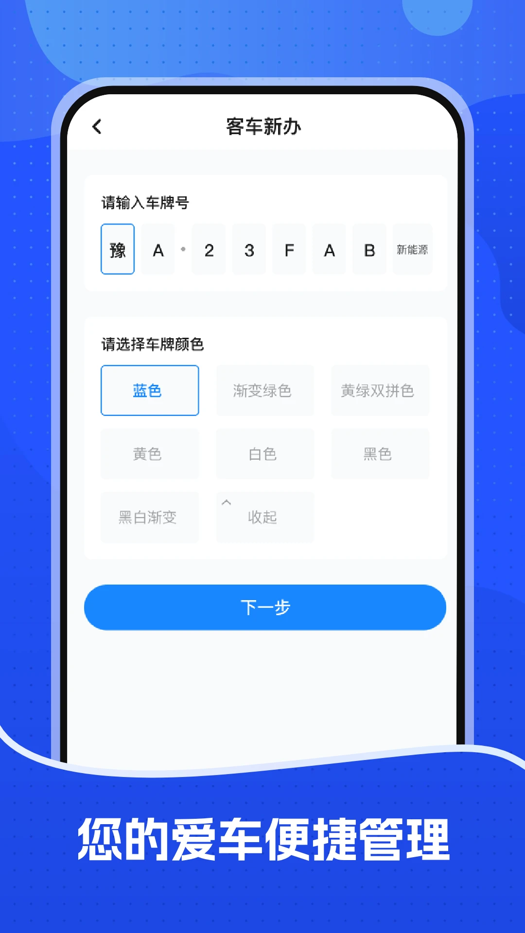 高速ETC畅行