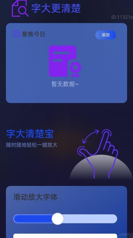 字大清楚宝