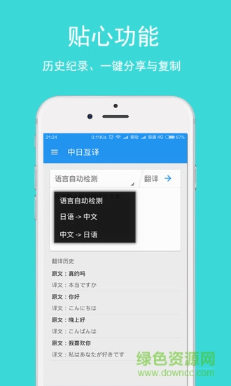日文拍照翻译软件
