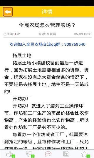 全民农场攻略