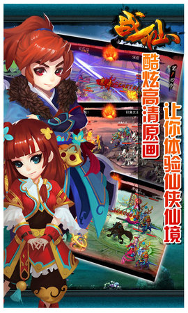 战仙 战仙