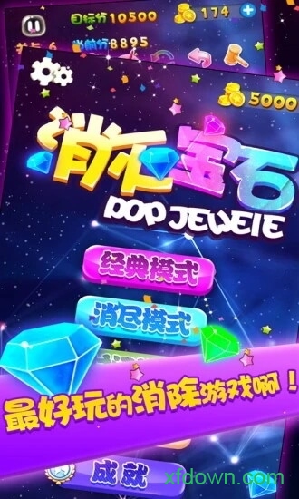消灭宝石中文版 消灭宝石中文版