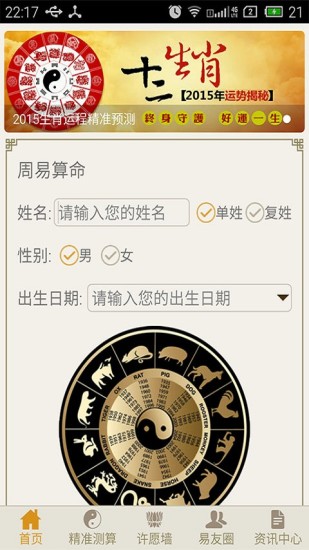 周易算命 周易算命