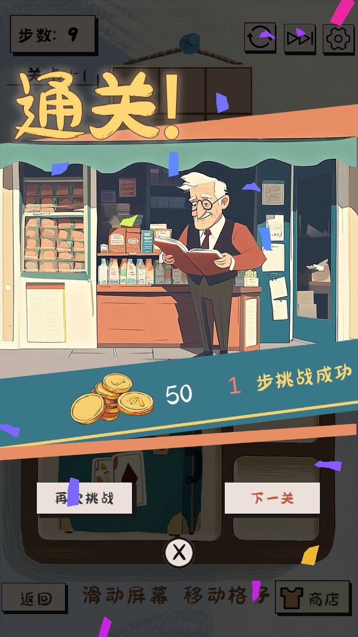 谜图杂货铺