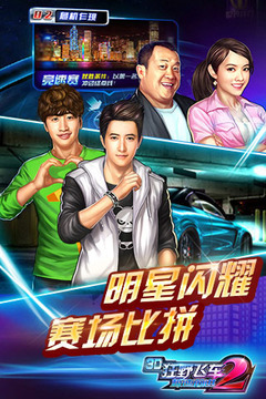 3D狂野飞车