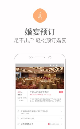 婚礼纪备婚新娘结婚小助手