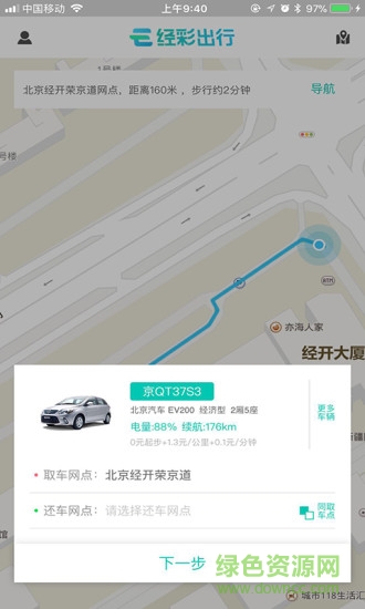 经彩出行