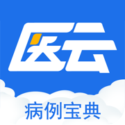 病例宝典ios版