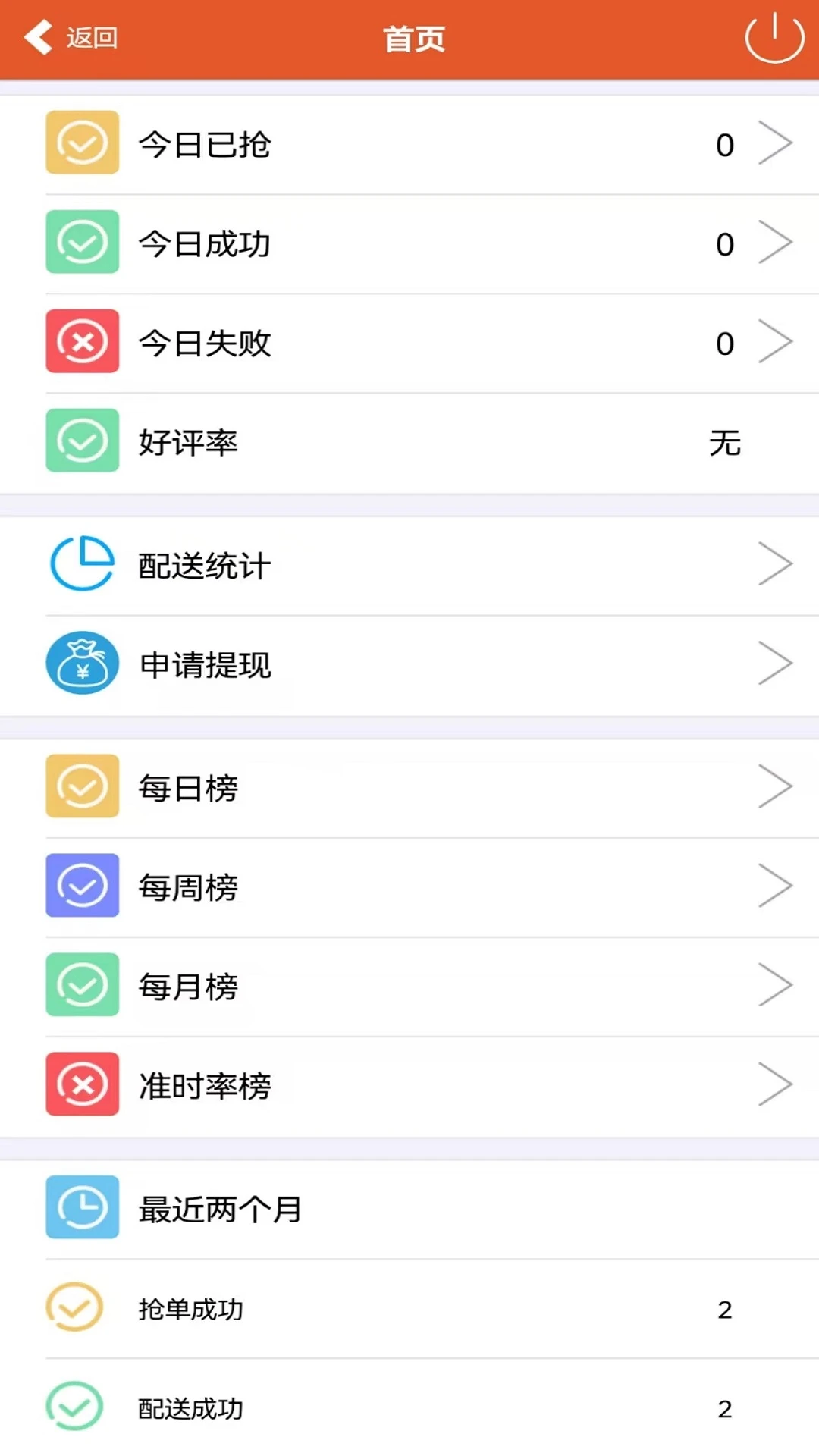骏团配送