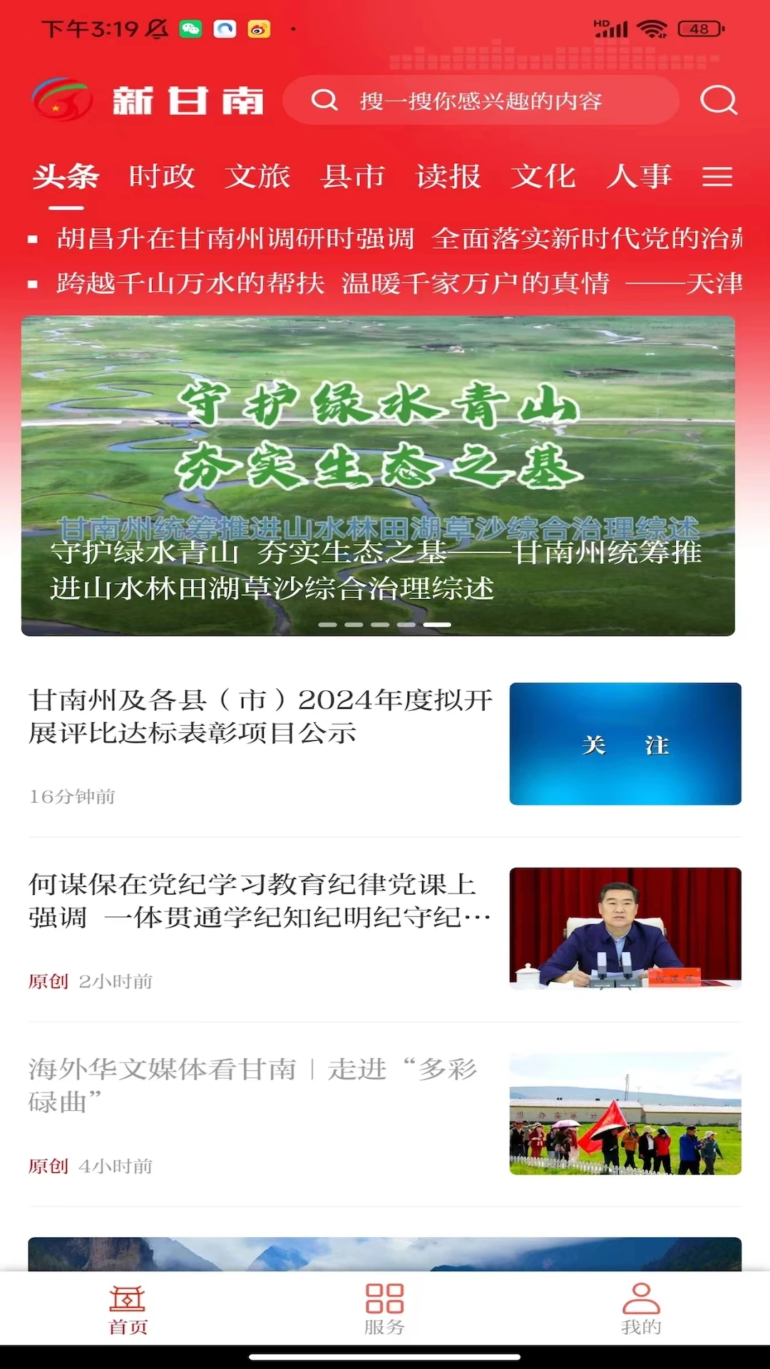 新甘南