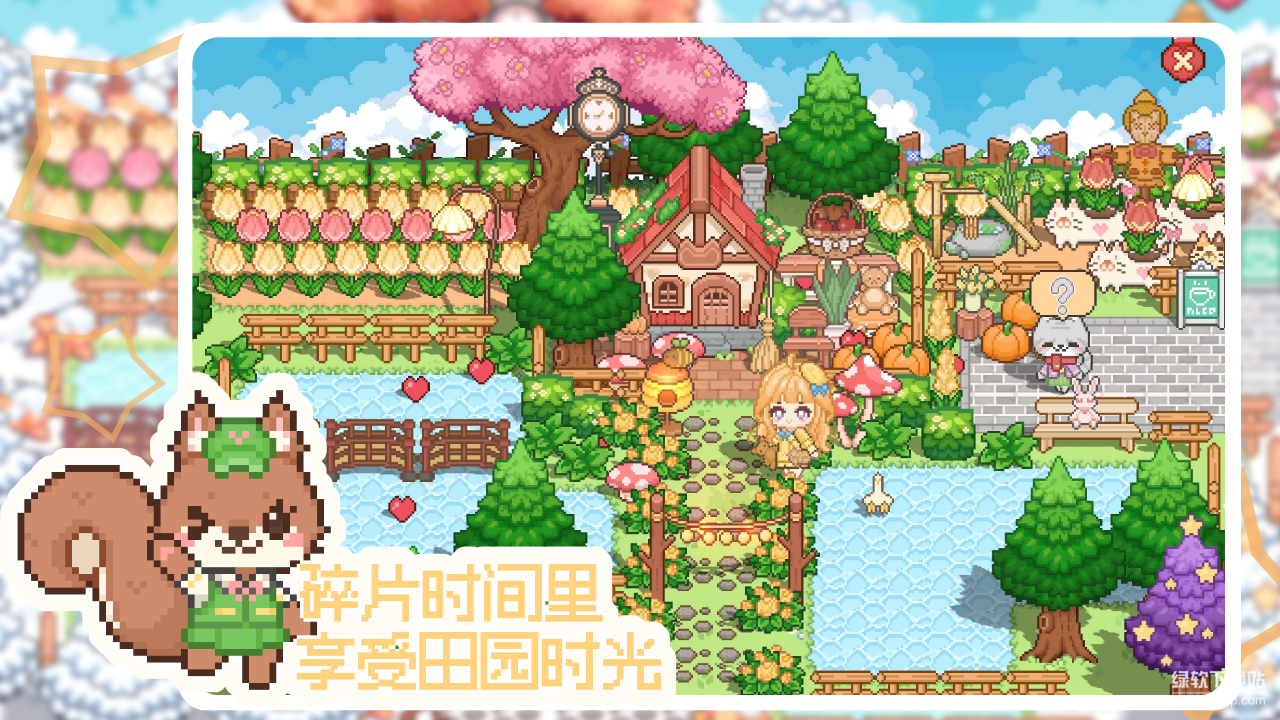 我的可爱村最新版