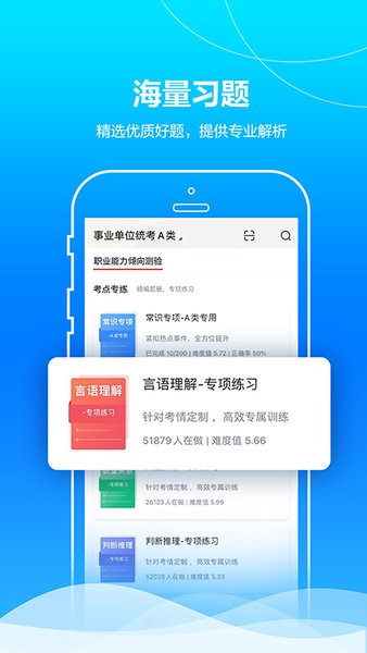 中公事业单位iphone版