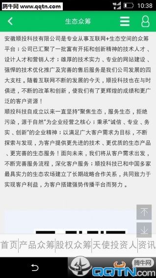 生态众筹