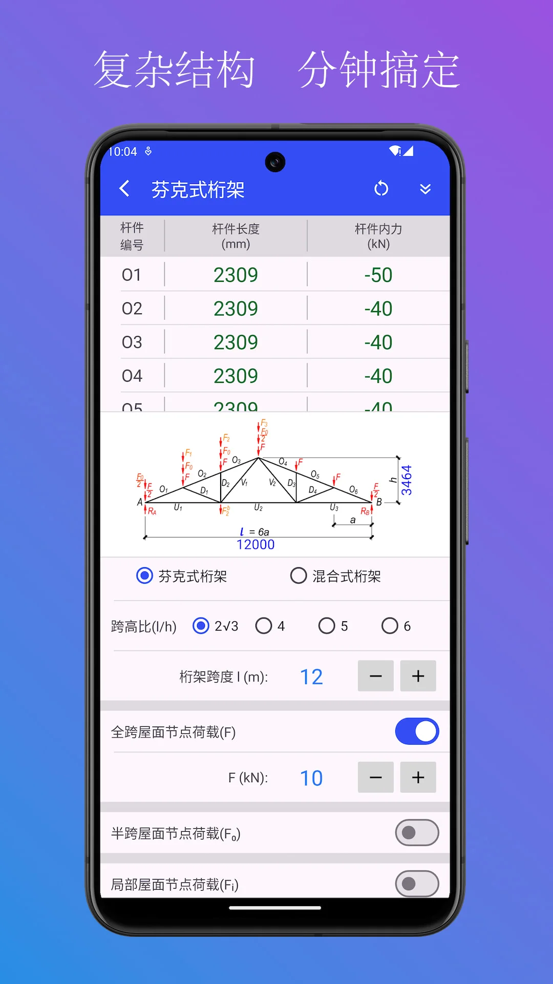 实用结构静力计算