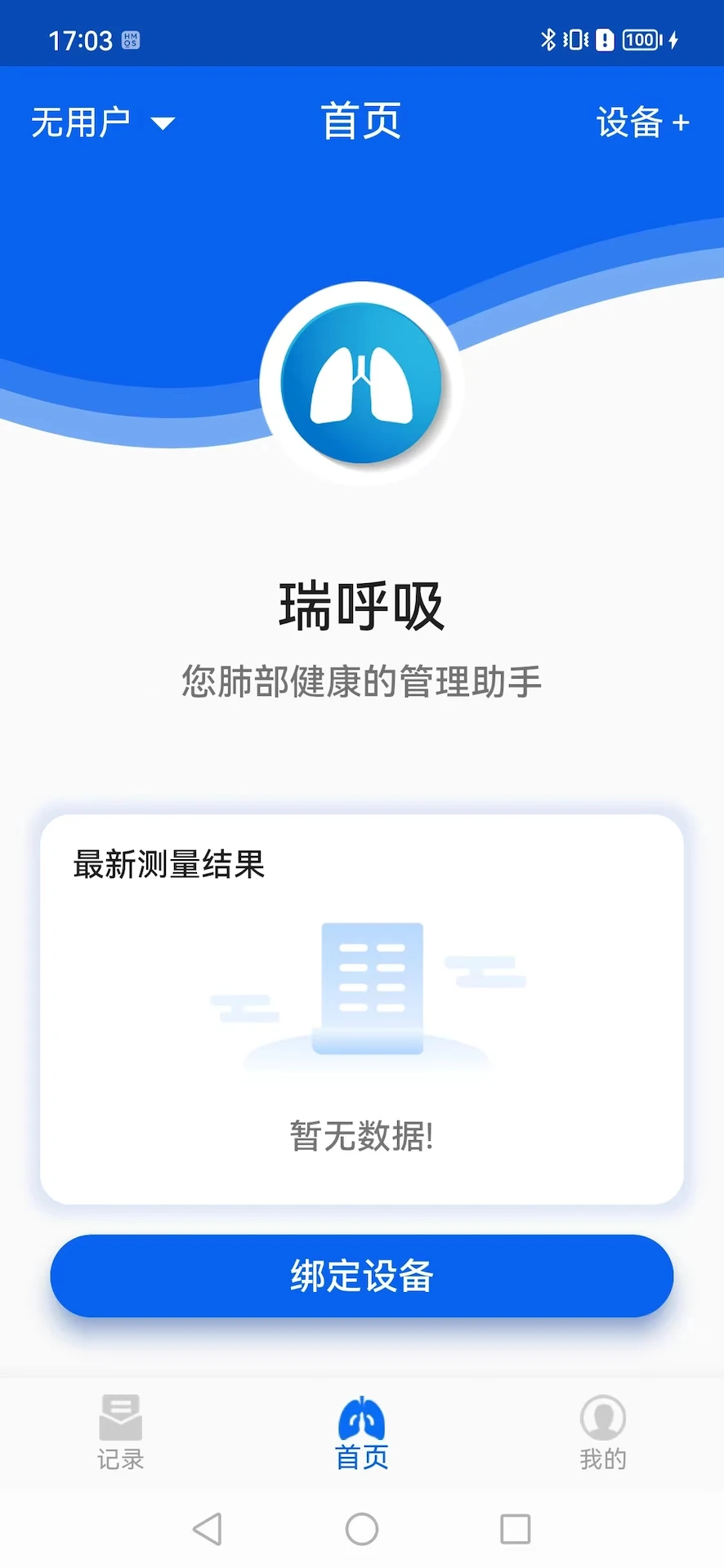 瑞呼吸 瑞呼吸