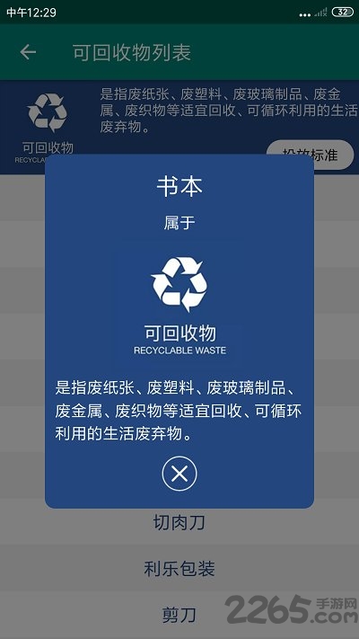 上海垃圾分类