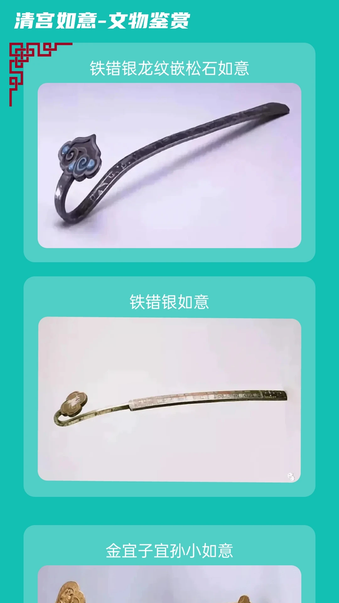 富贵如意