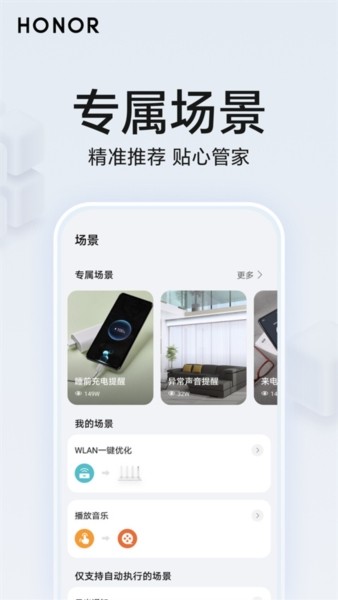 荣耀智慧空间app 正版v9.60.0