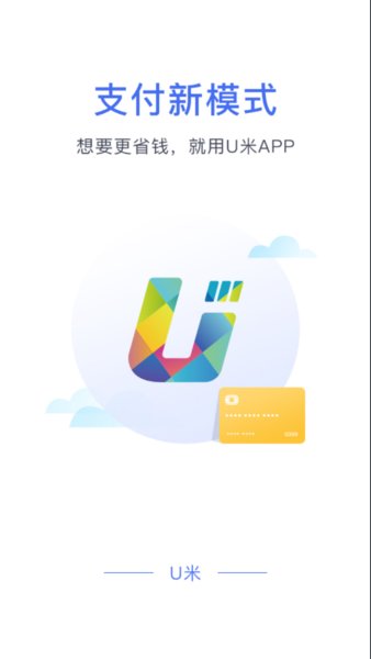 U米 U米
