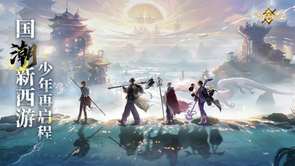 少年西游记2 少年西游记2