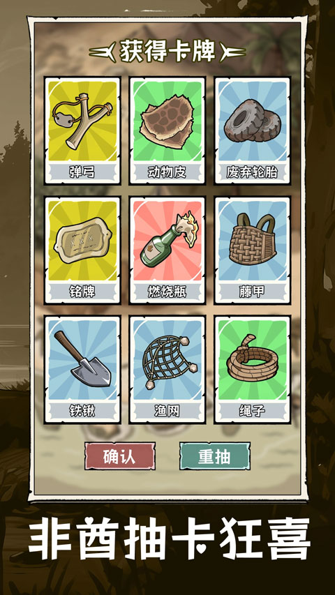 抽卡求生:荒岛