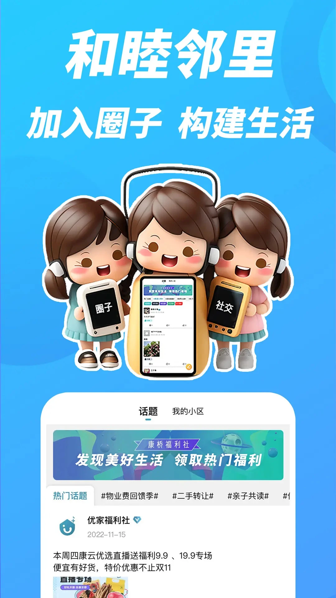 康云优家 康云优家