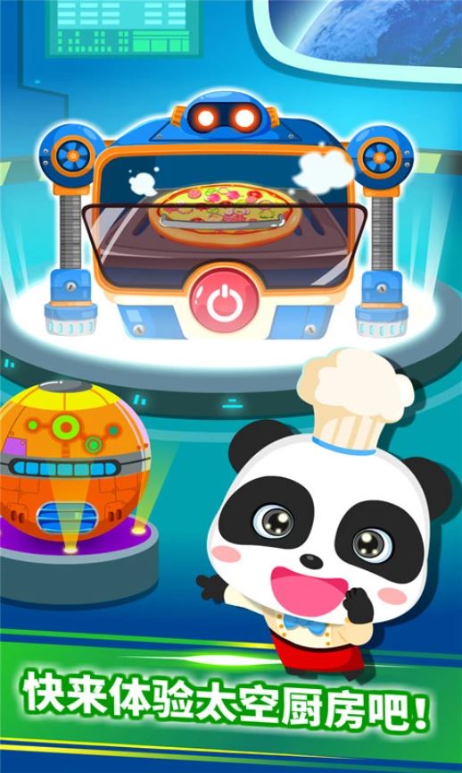 宝宝星际厨房(育儿休闲软件) v9.89.99.00 安卓版