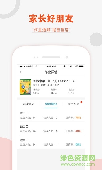 v学习教师端