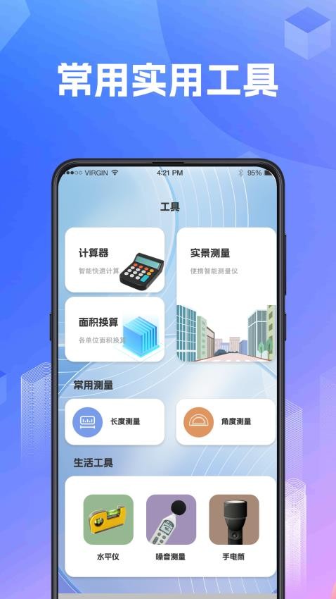 尺子AR测距