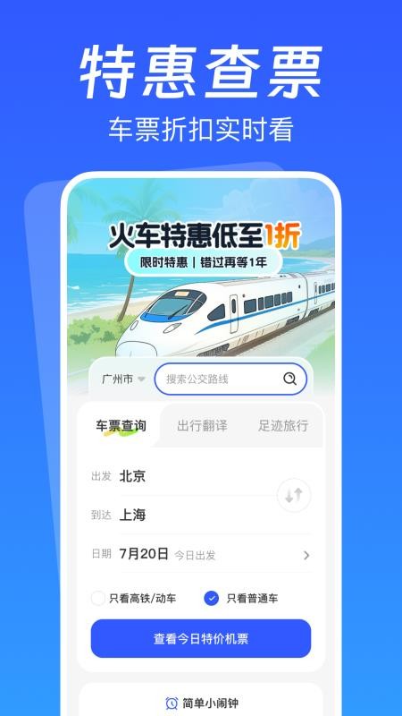火车抢票先知