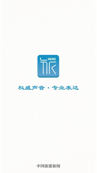 中国旅游新闻 中国旅游新闻
