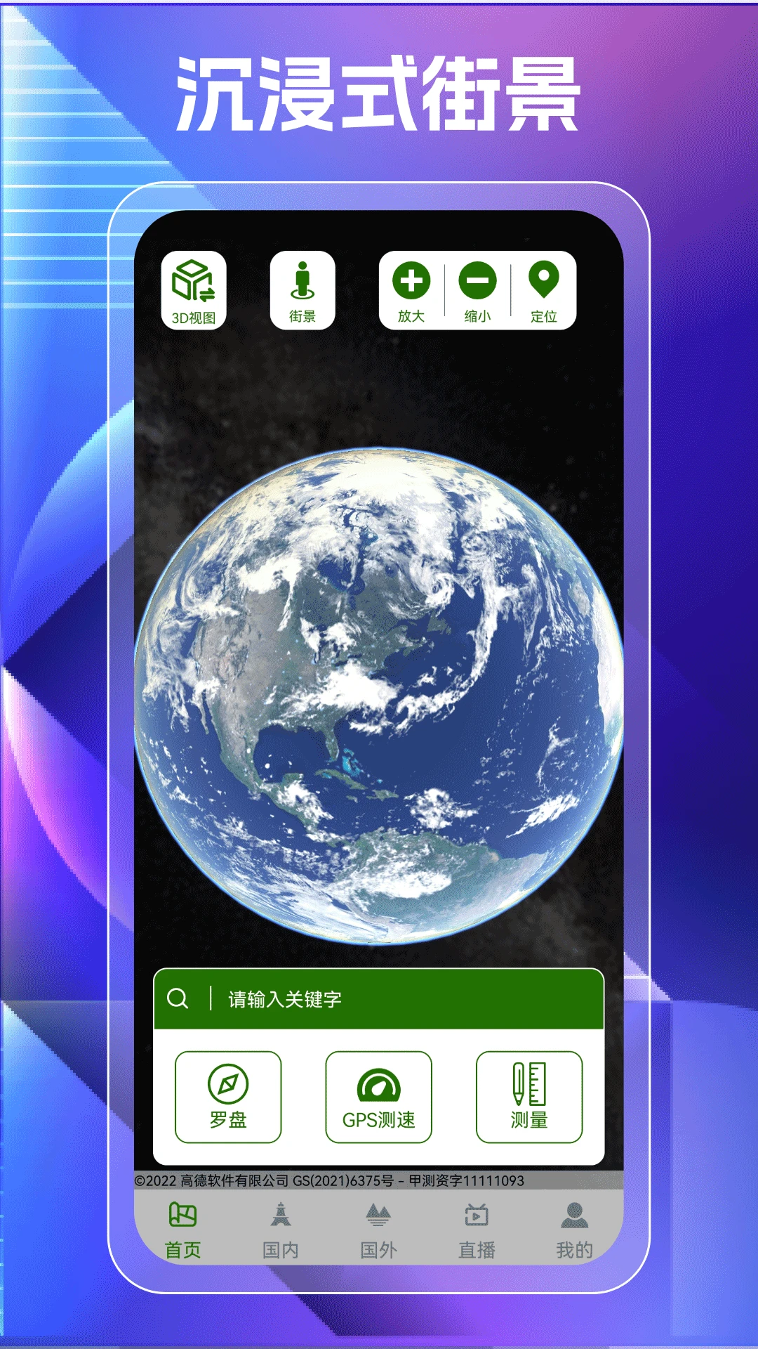 3D卫星高清世界地图