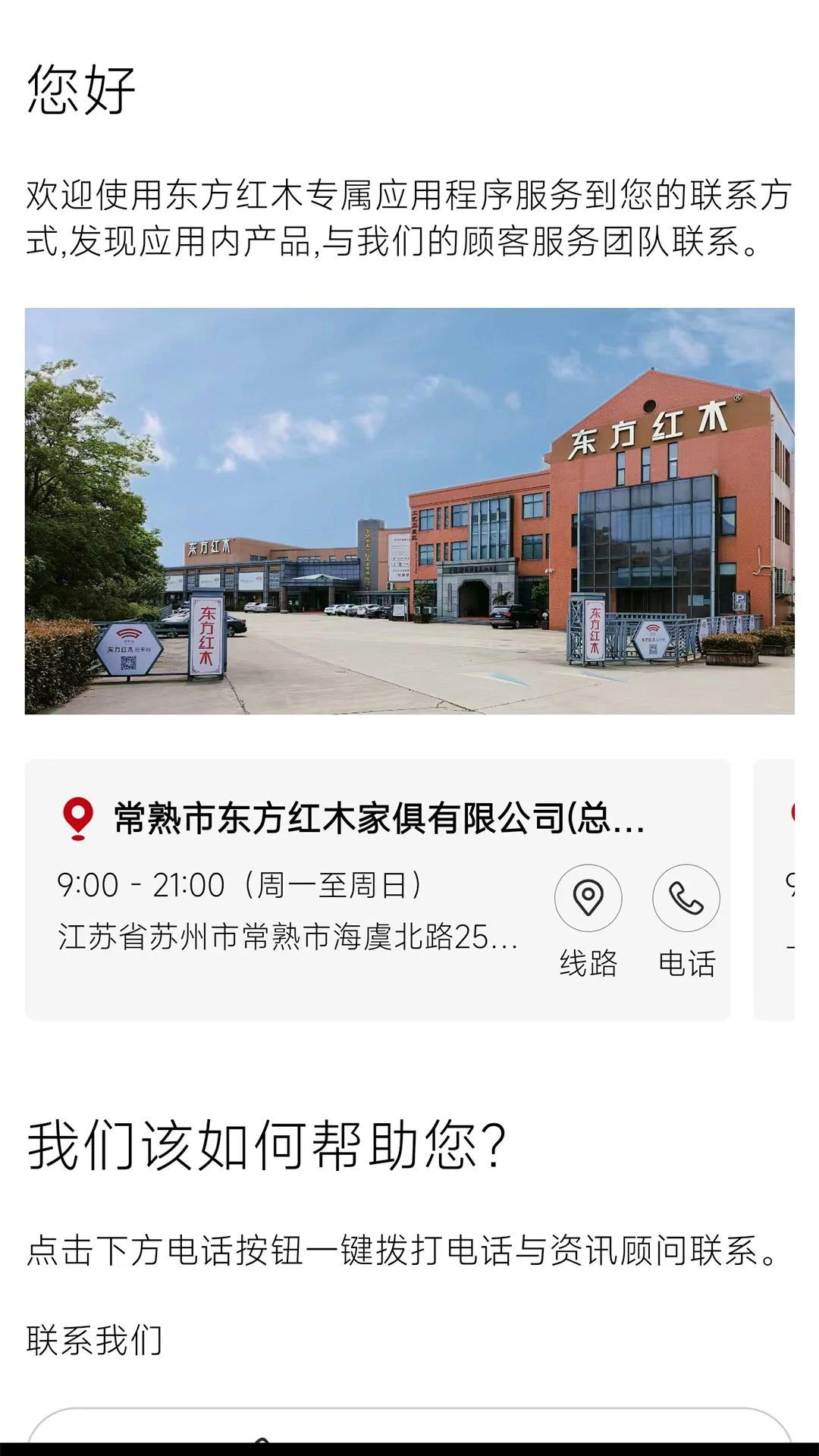 东方红木