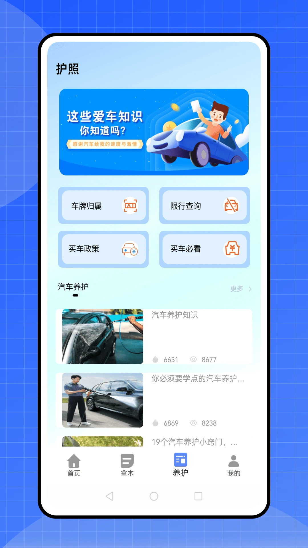 好车主
