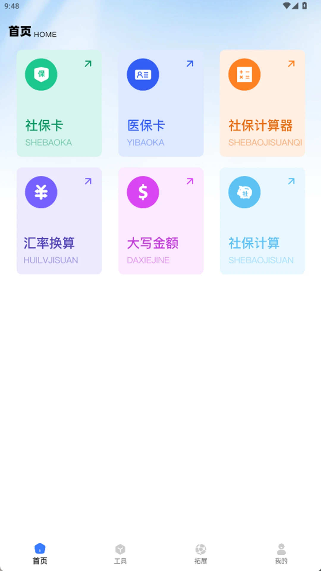 社保医保通