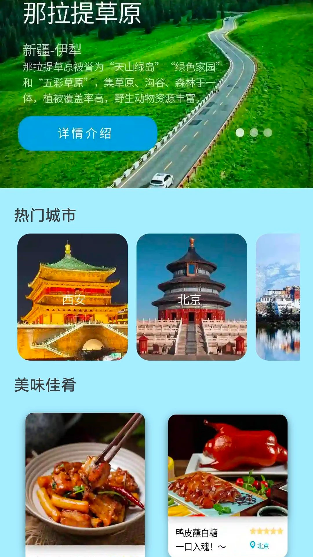 旅途留影