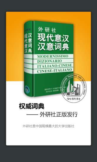 外研意大利语词典