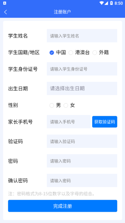 石家庄招生app
