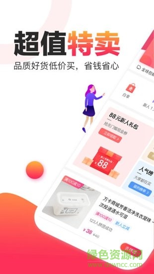 聚优惠 聚优惠